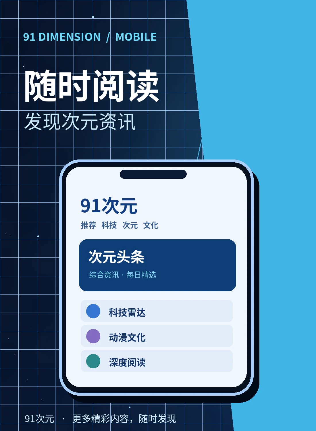 移动阅读示意