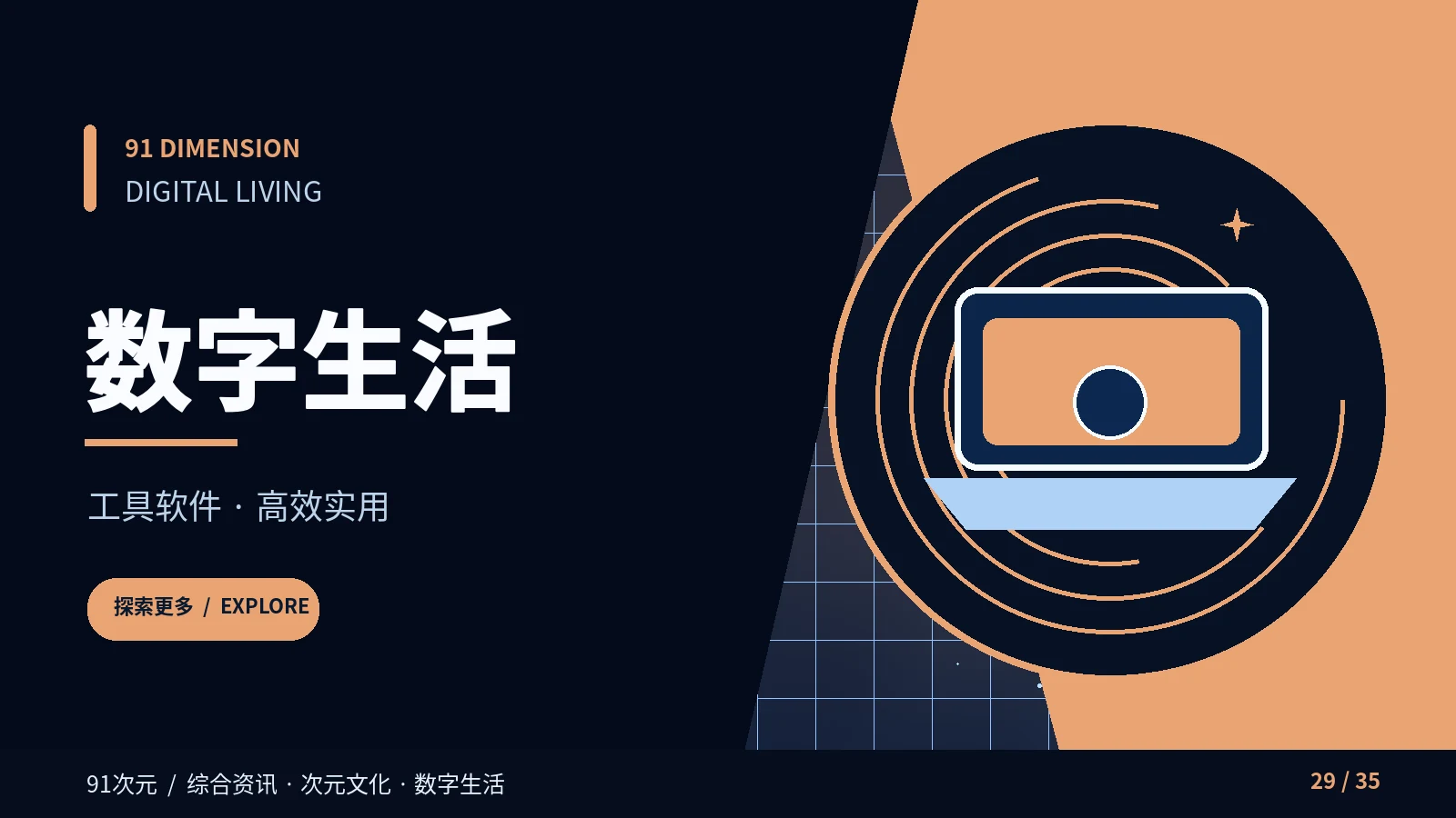 数字生活主题配图