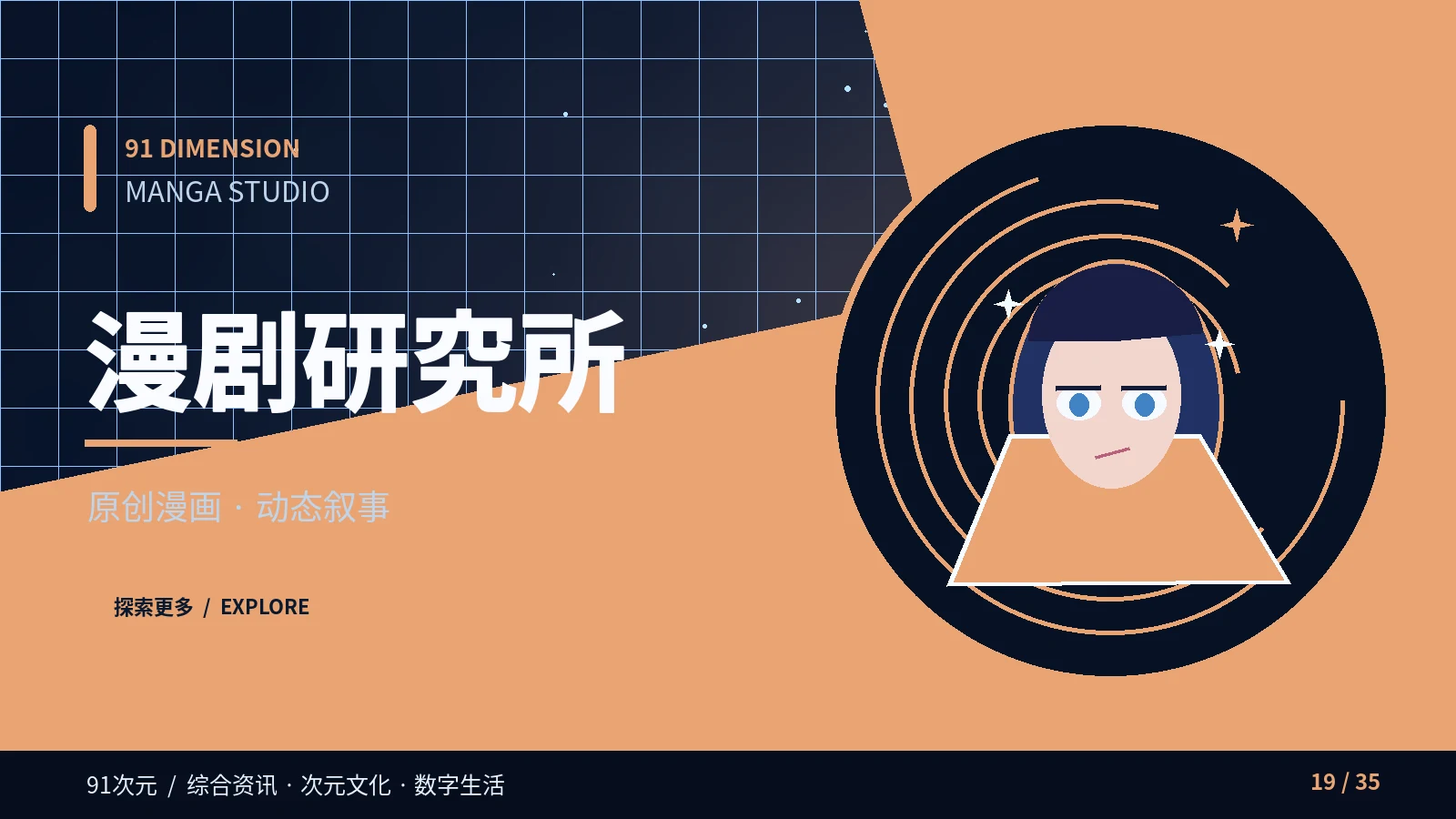 漫剧研究所主题配图